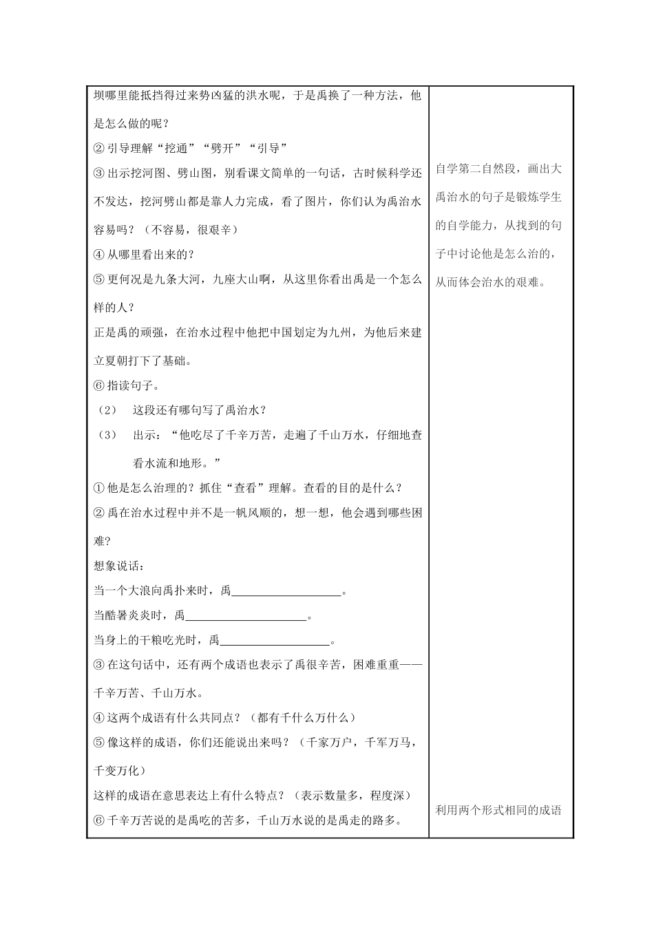 二年级语文上册《大禹治水》教案 语文A版-语文A版小学二年级上册语文教案_第2页