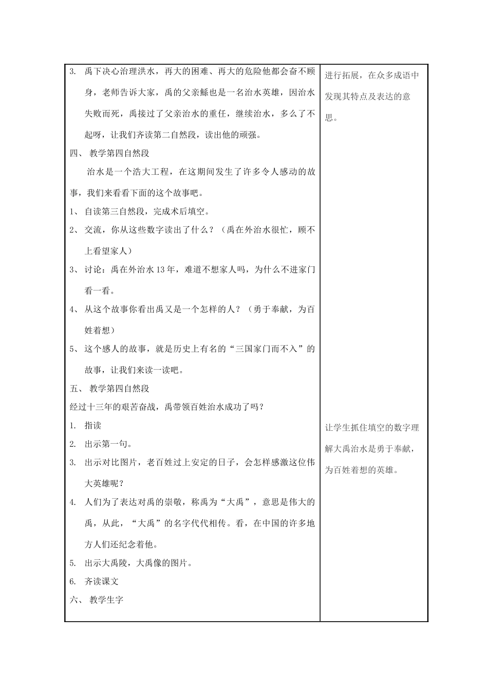 二年级语文上册《大禹治水》教案 语文A版-语文A版小学二年级上册语文教案_第3页