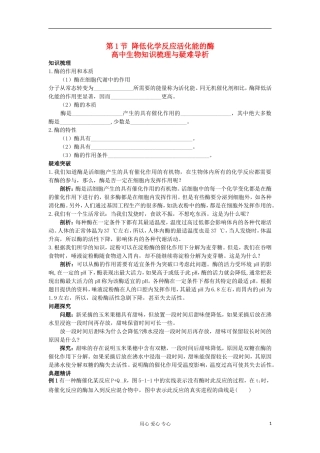 高中生物 5.1《降低化学反应活化能的酶》学案 新人教版必修1