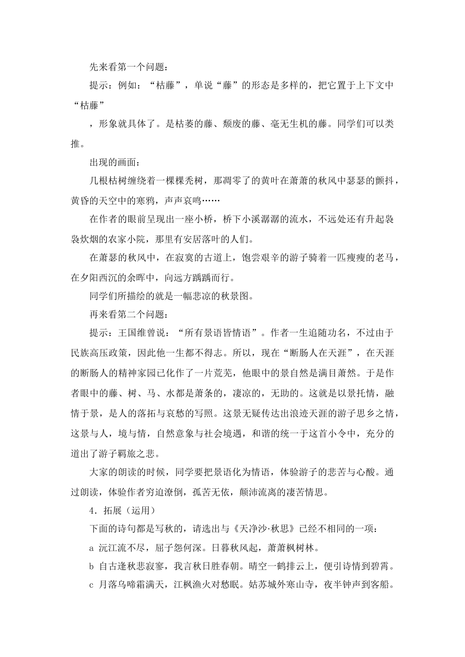 2009年广东省肇庆地区七年级语文《天净沙·秋思》教案资料_第3页
