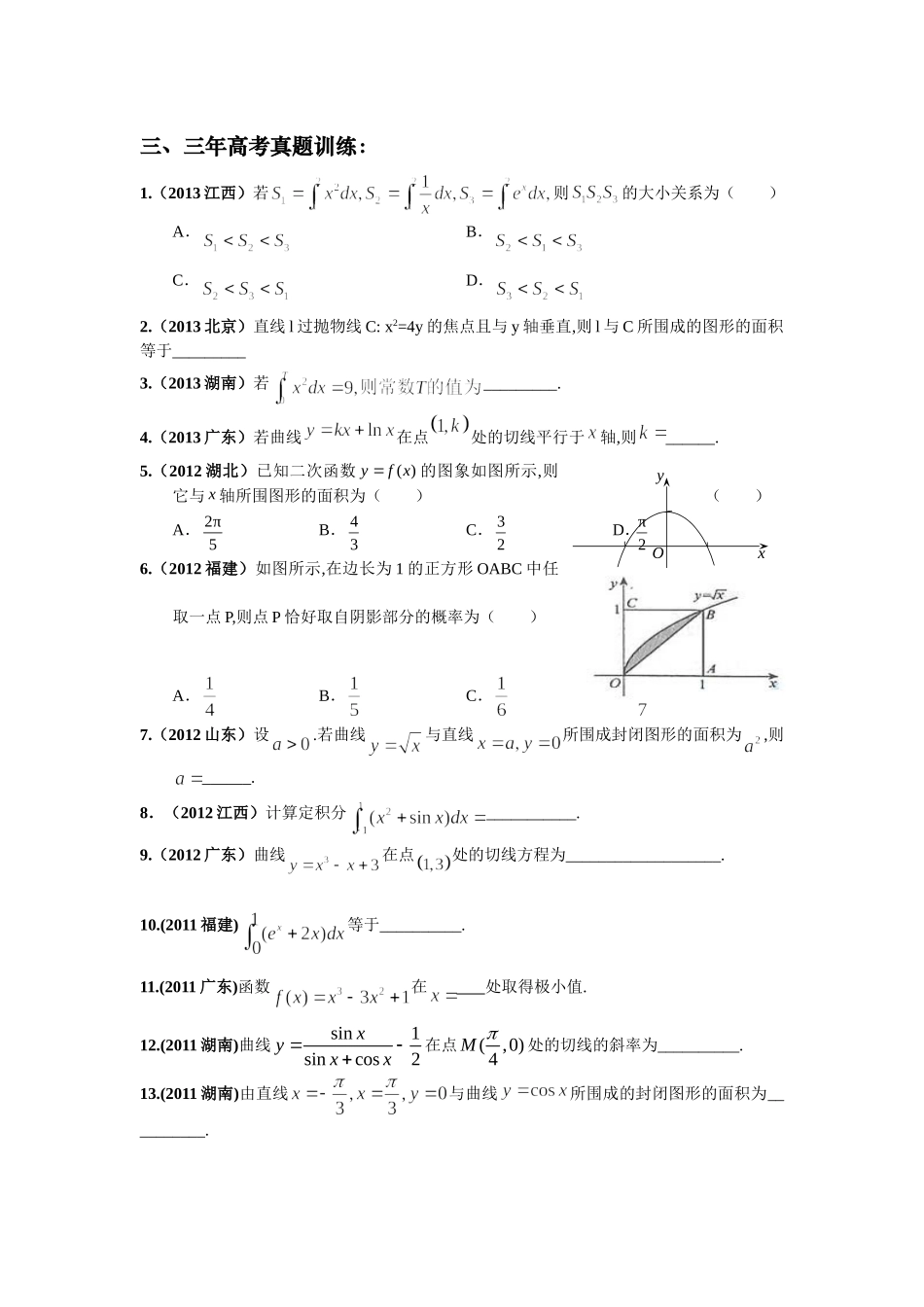 第三章导数及其应用_第2页