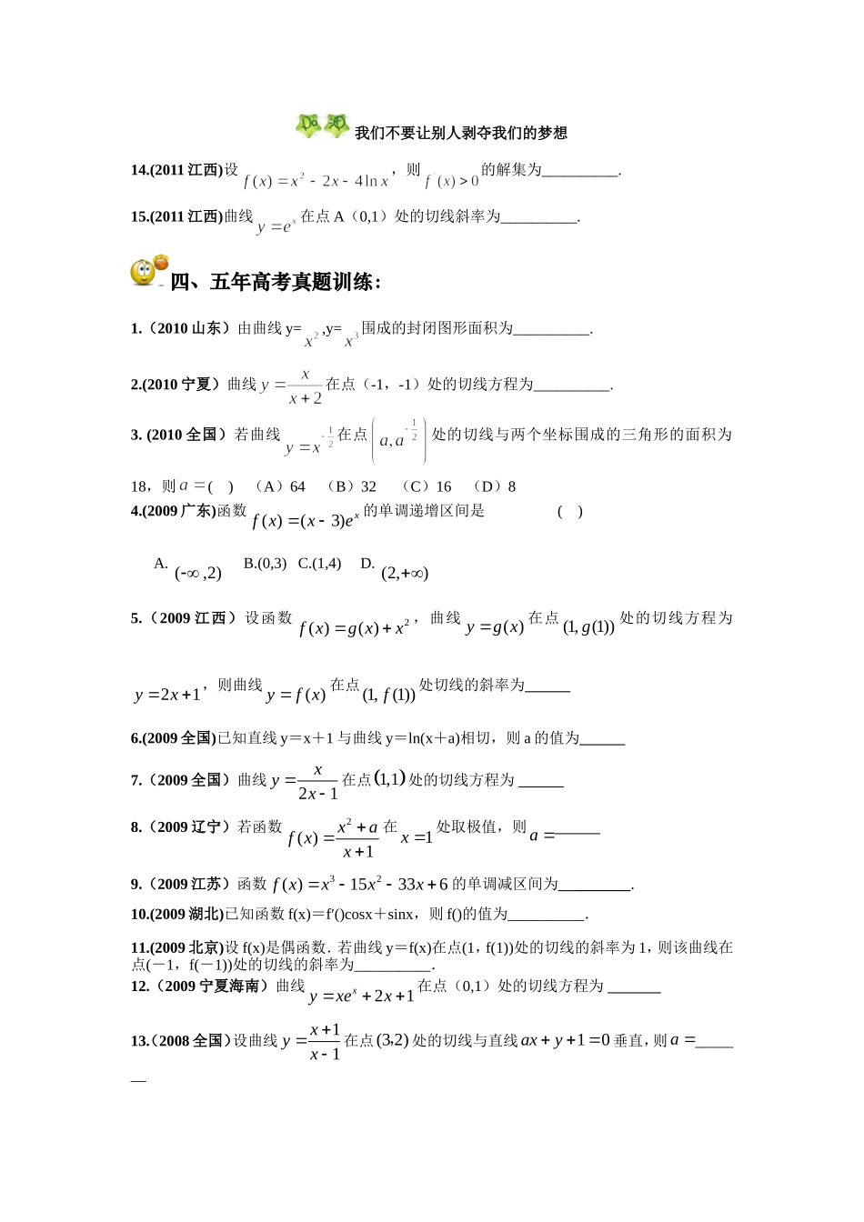 第三章导数及其应用_第3页