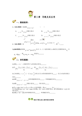 第三章导数及其应用