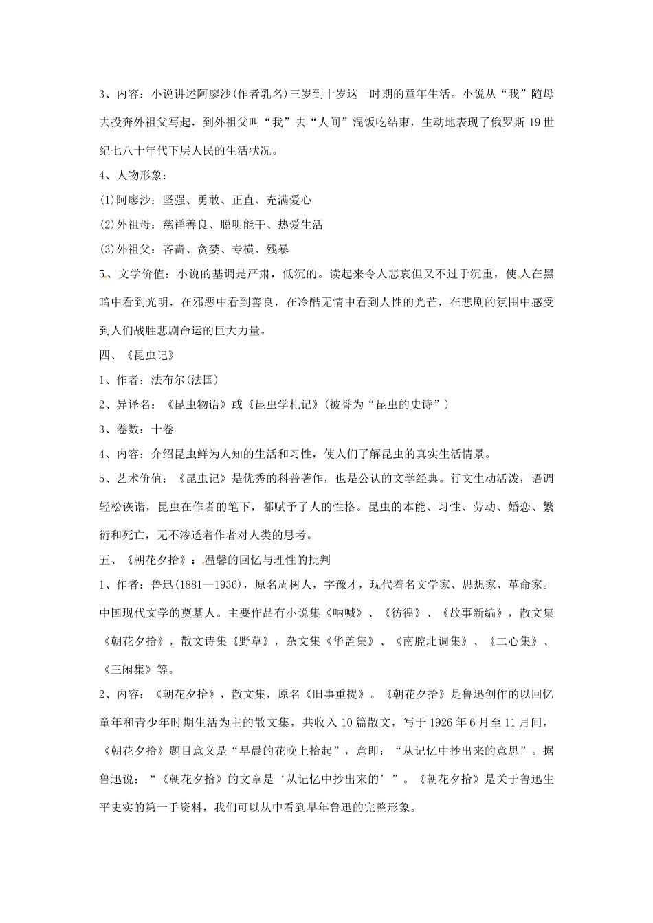 中考语文 名著导读专题训练复习教案-人教版初中九年级全册语文教案_第2页