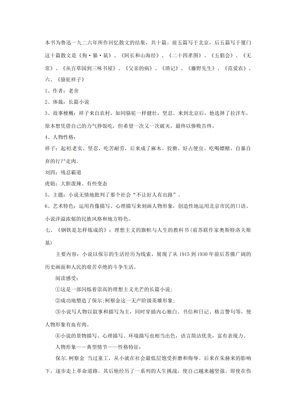 中考语文 名著导读专题训练复习教案-人教版初中九年级全册语文教案_第3页