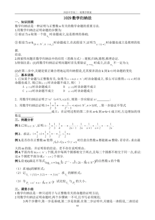 1029数学归纳法