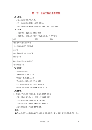 高中生物 5.1《生态工程的主要类型》学案 浙科版选修3