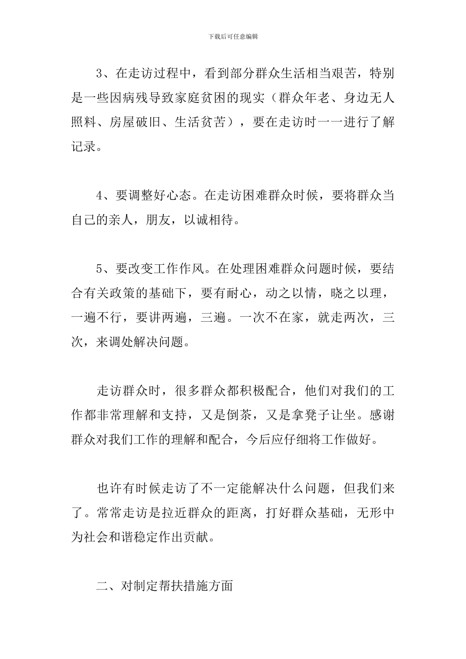 个人扶贫工作心得体会汇总_第2页