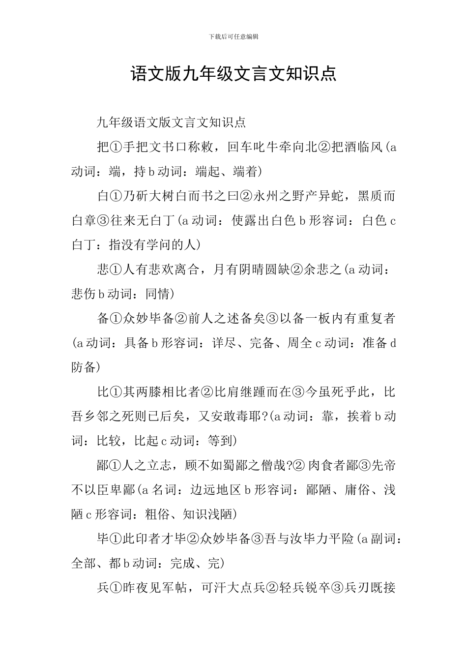 语文版九年级文言文知识点_第1页