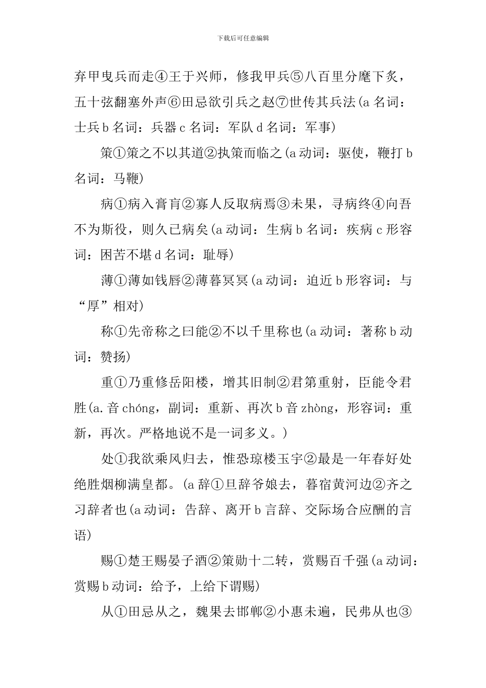 语文版九年级文言文知识点_第2页