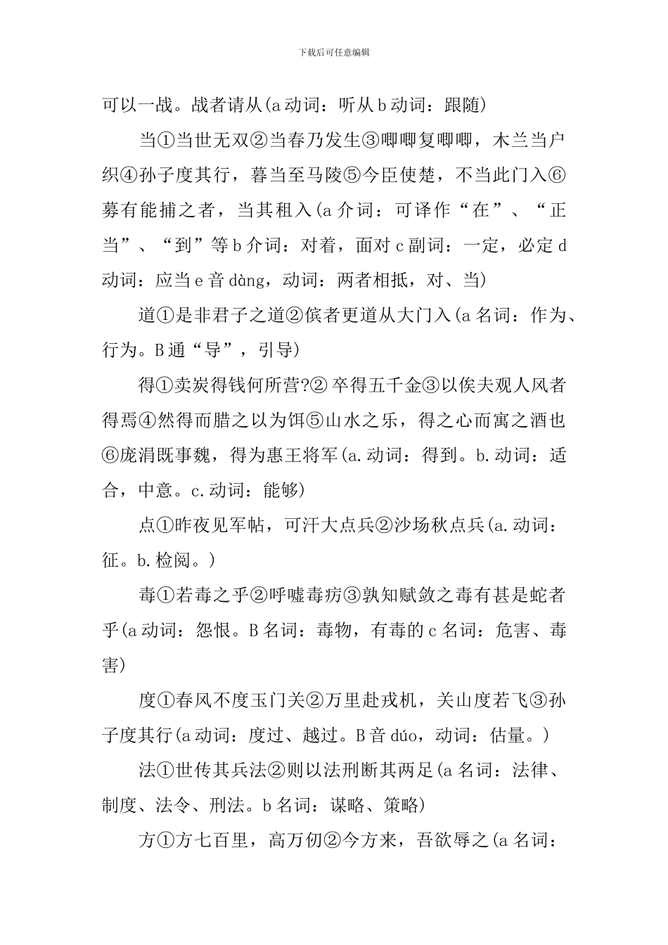 语文版九年级文言文知识点_第3页