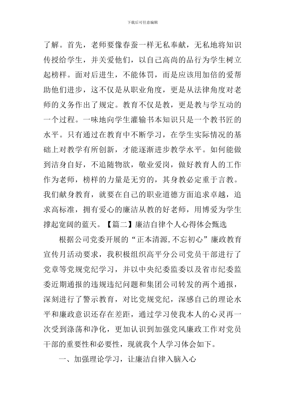 廉洁自律个人心得体会甄选_第3页