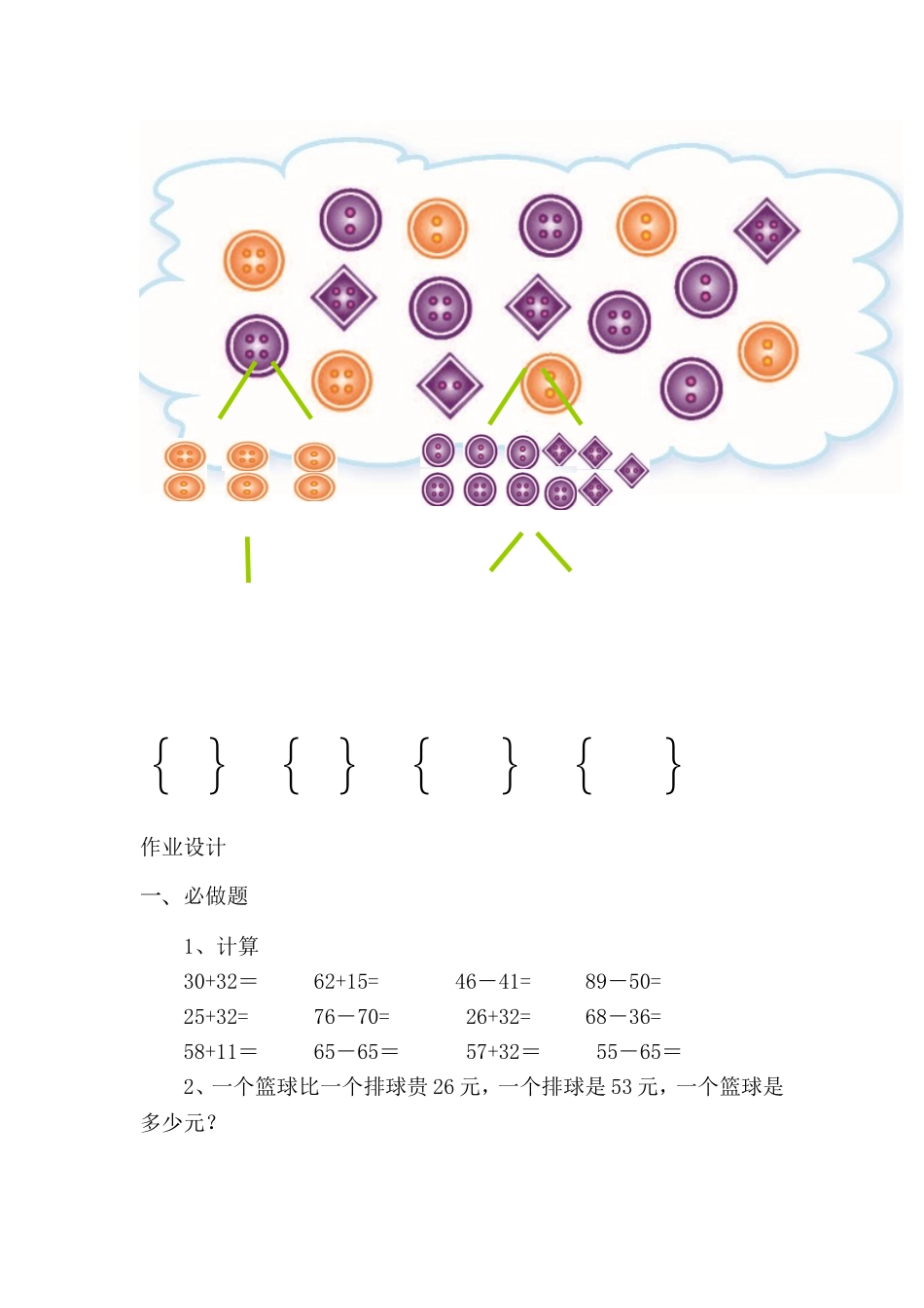 《分扣子》学案 _第3页