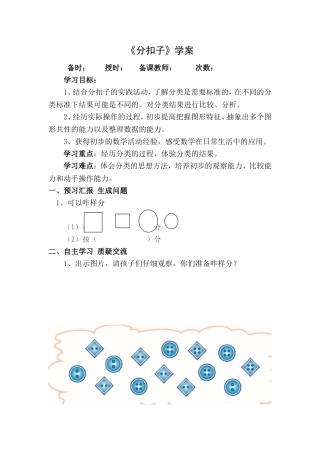 《分扣子》学案 