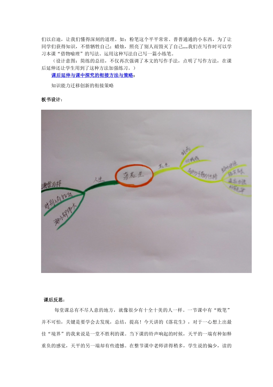 春四年级语文下册《落花生》教学设计 鲁教版-鲁教版小学四年级下册语文教案_第3页