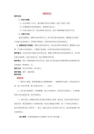 春四年级语文下册《落花生》教学设计 鲁教版-鲁教版小学四年级下册语文教案