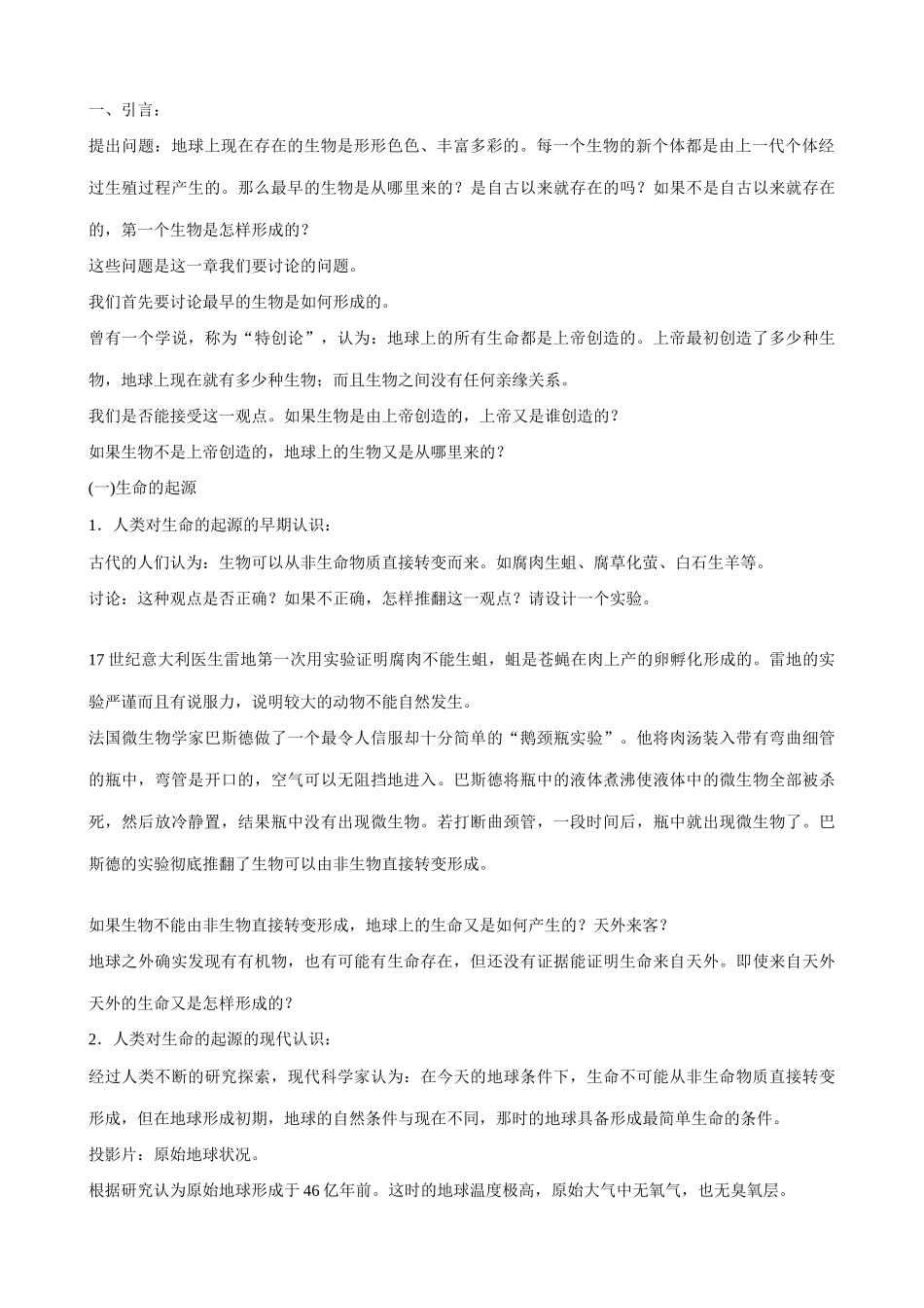 八年级生物新课标人教版生物进化的历程4_第2页