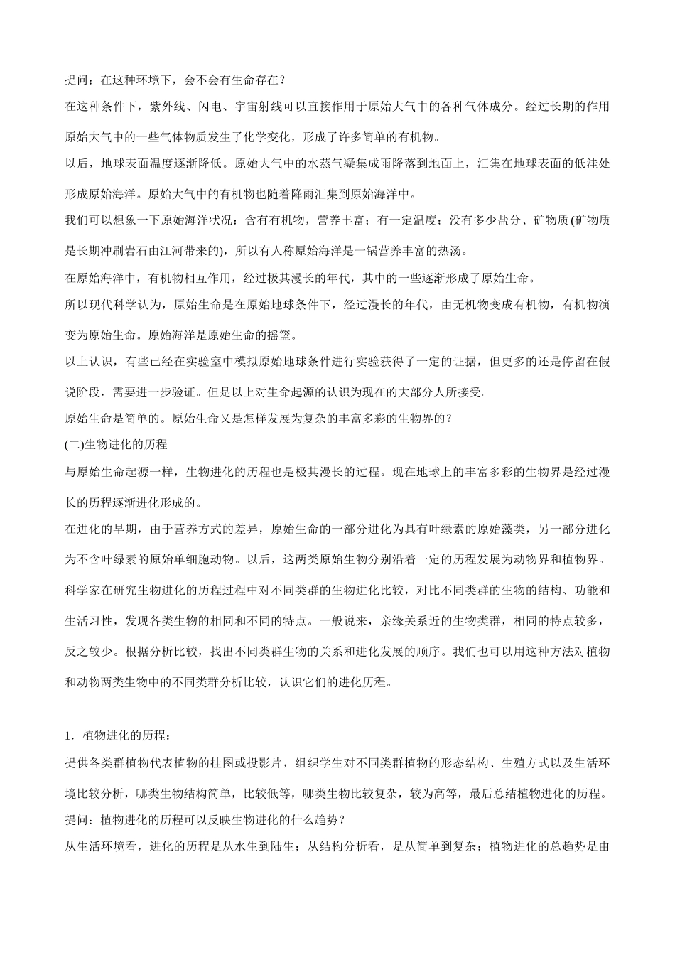 八年级生物新课标人教版生物进化的历程4_第3页