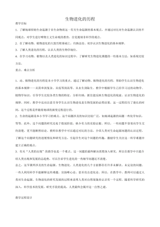 八年级生物新课标人教版生物进化的历程4
