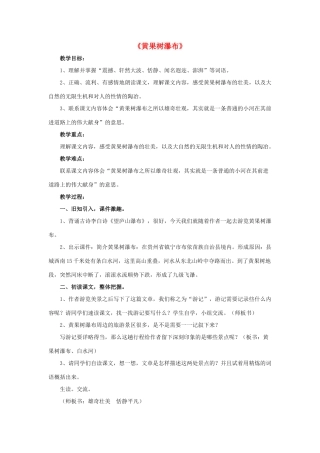春五年级语文下册 第8课《黄果树瀑布》（启发想象）教学设计 冀教版-冀教版小学五年级下册语文教案