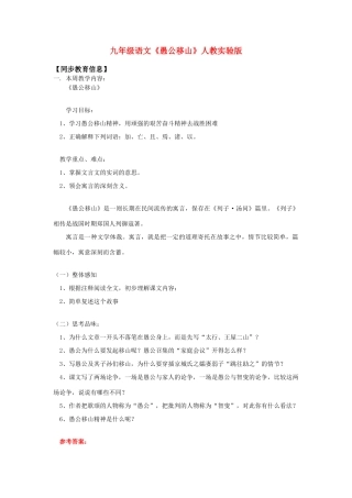 九年级语文《愚公移山》人教实验版知识精讲