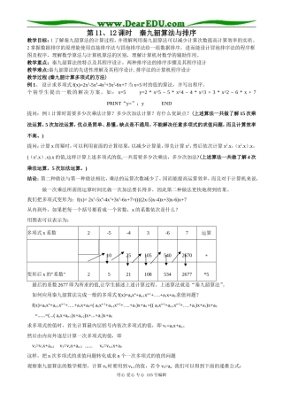 第11、12课时  秦九韶算法与排序