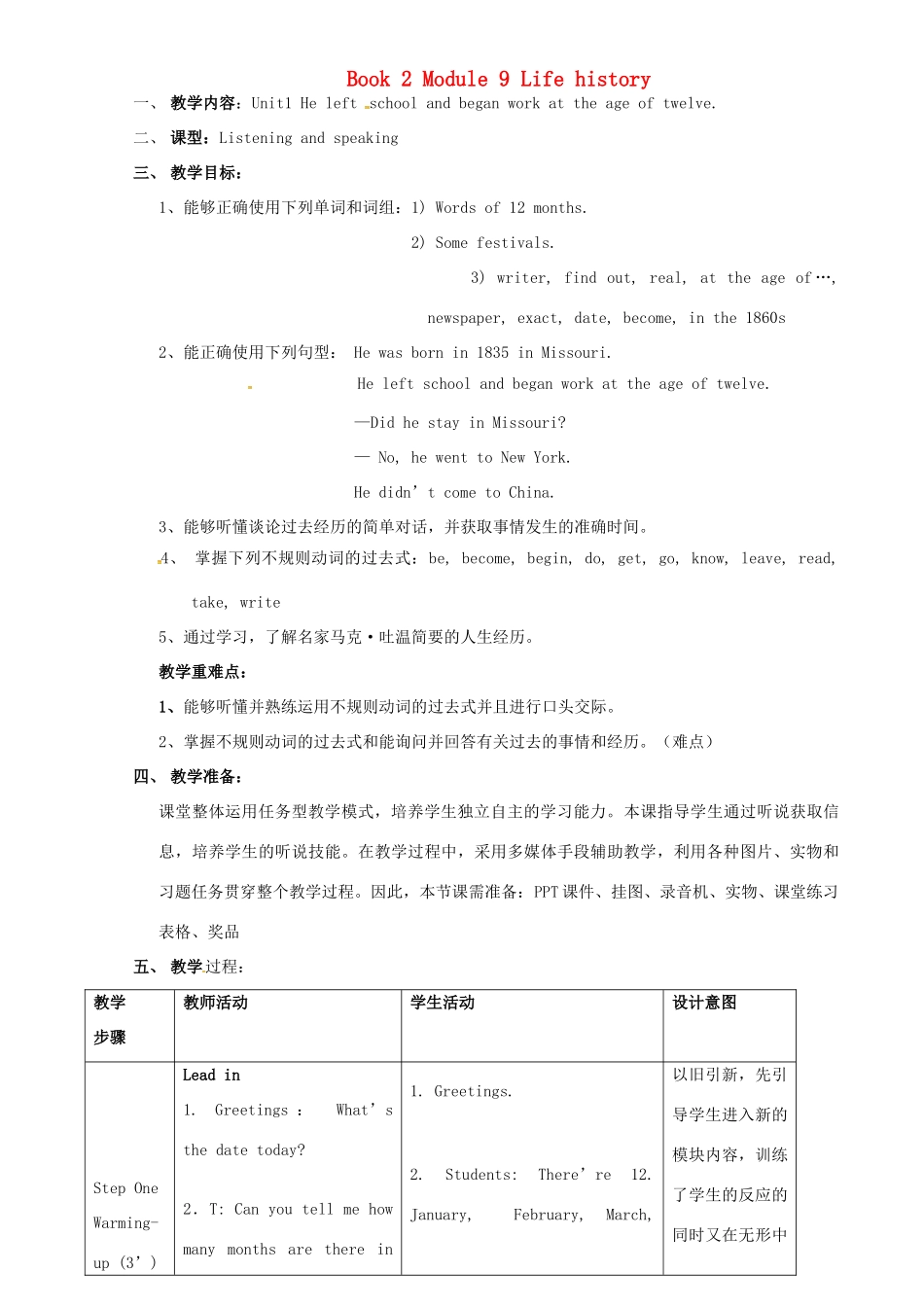 七年级英语下册 Module 9 Unit 1 He left school and began work at the age of twelve教案 （新版）外研版-（新版）外研版初中七年级下册英语教案_第1页