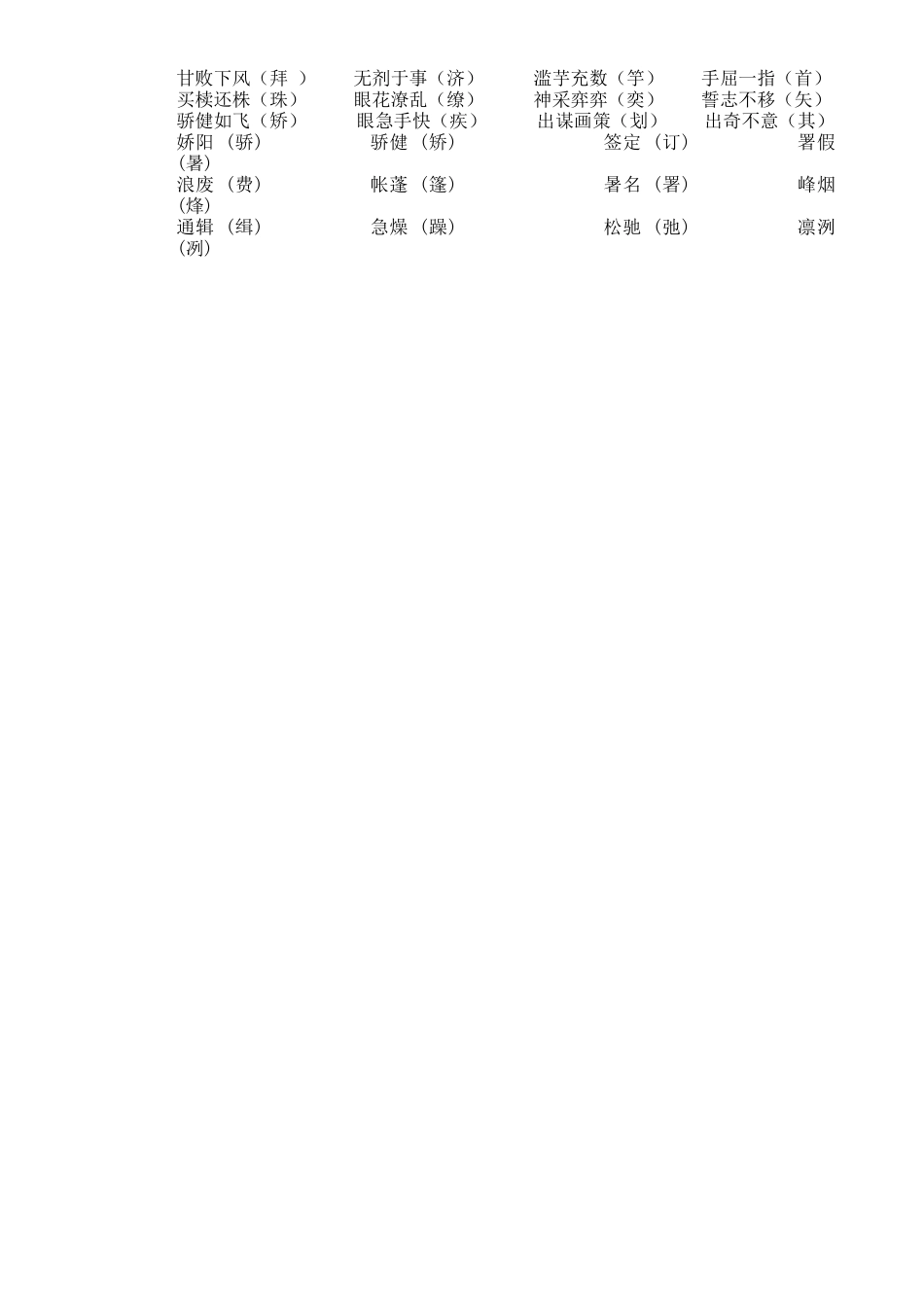 常见错别字收集_第2页