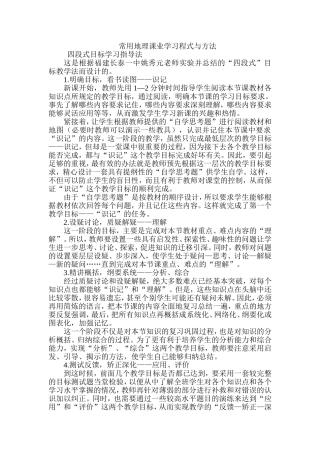 常用地理课业学习程式与方法