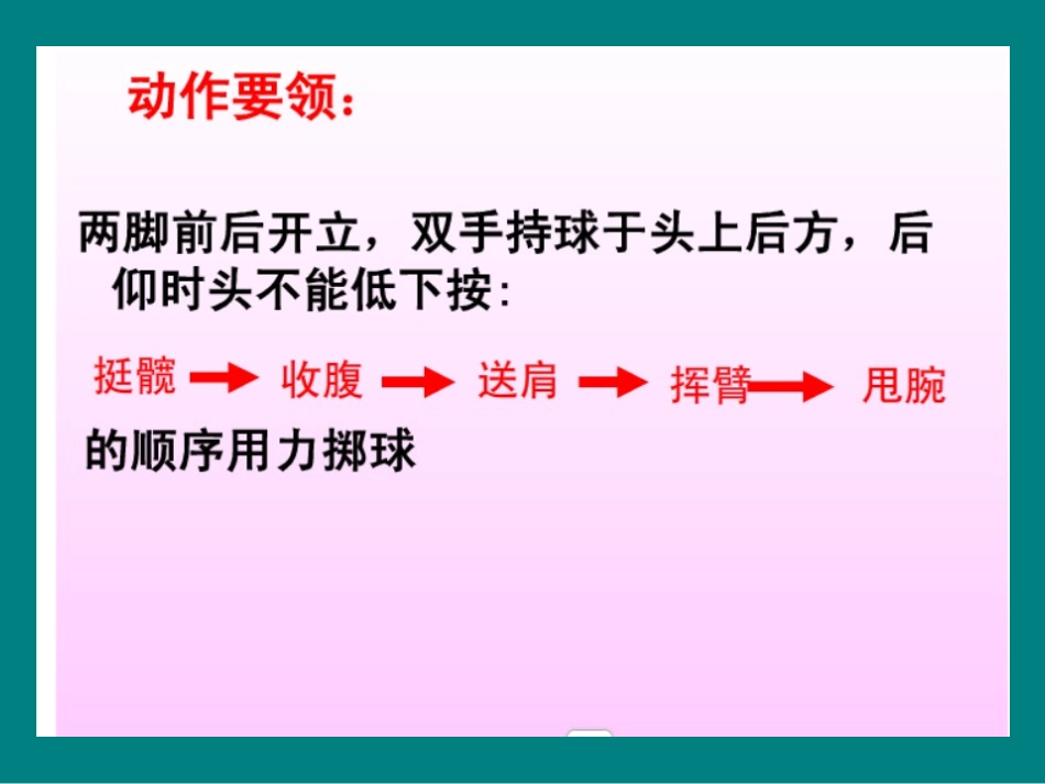 单手投实心球_第2页