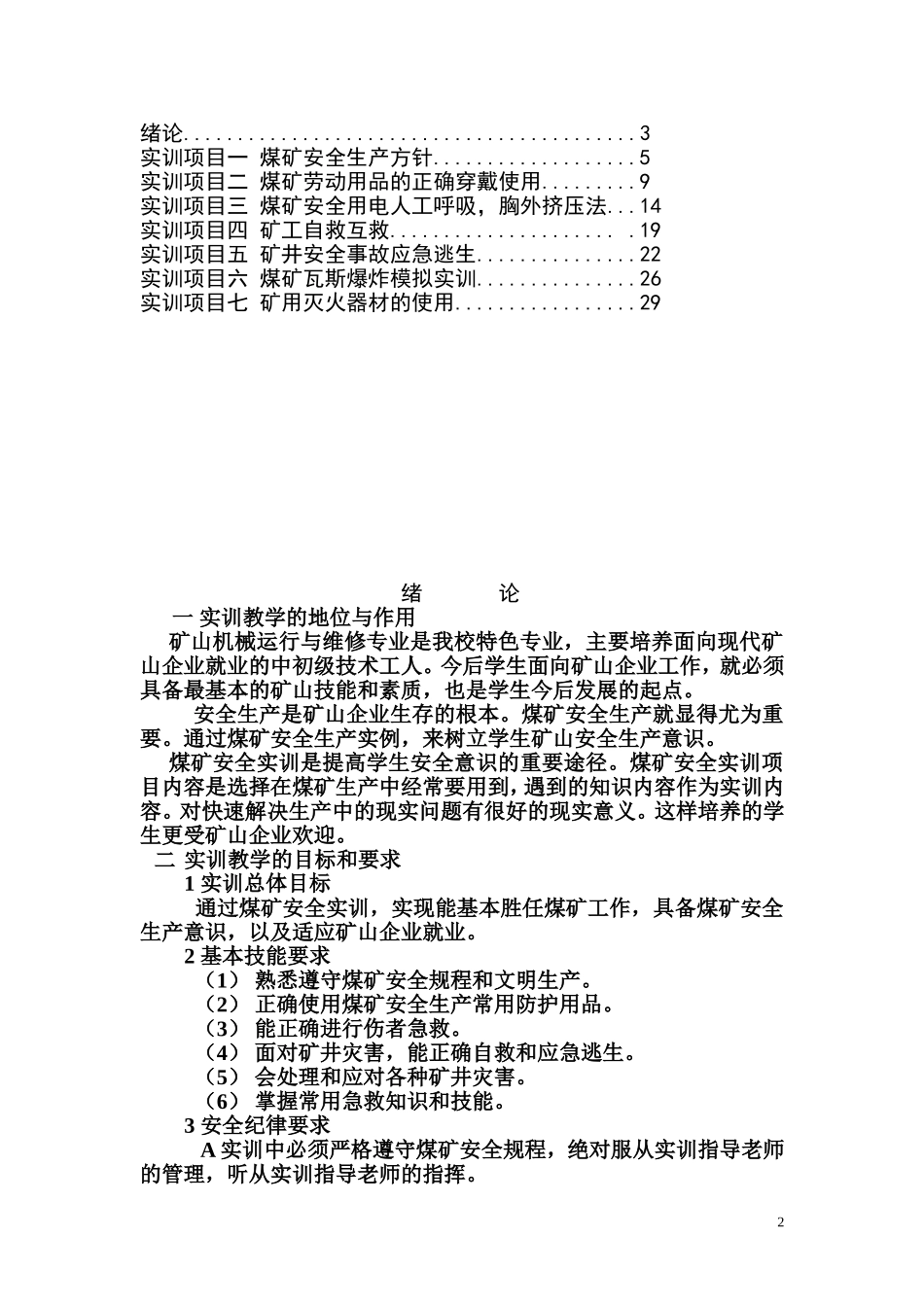 煤矿安全实训指导书_第2页