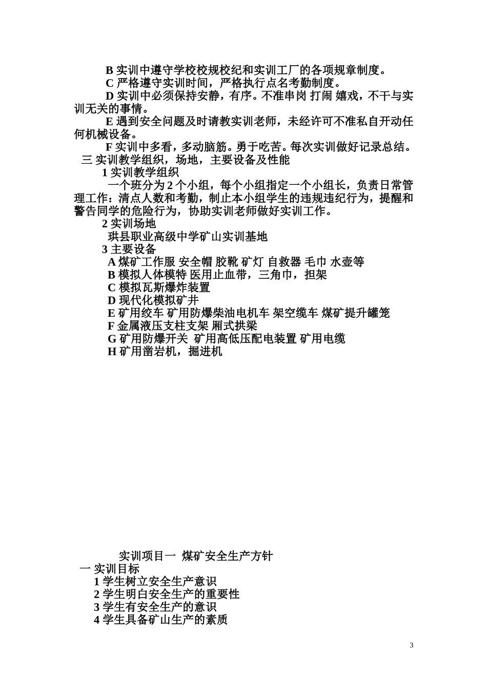 煤矿安全实训指导书_第3页
