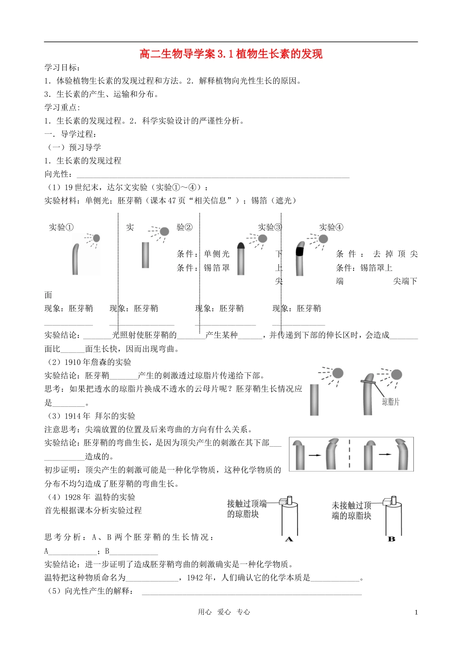 高中生物 第3章第1节植物生长素的发现学案 新人教版_第1页
