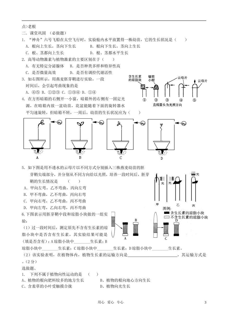 高中生物 第3章第1节植物生长素的发现学案 新人教版_第3页