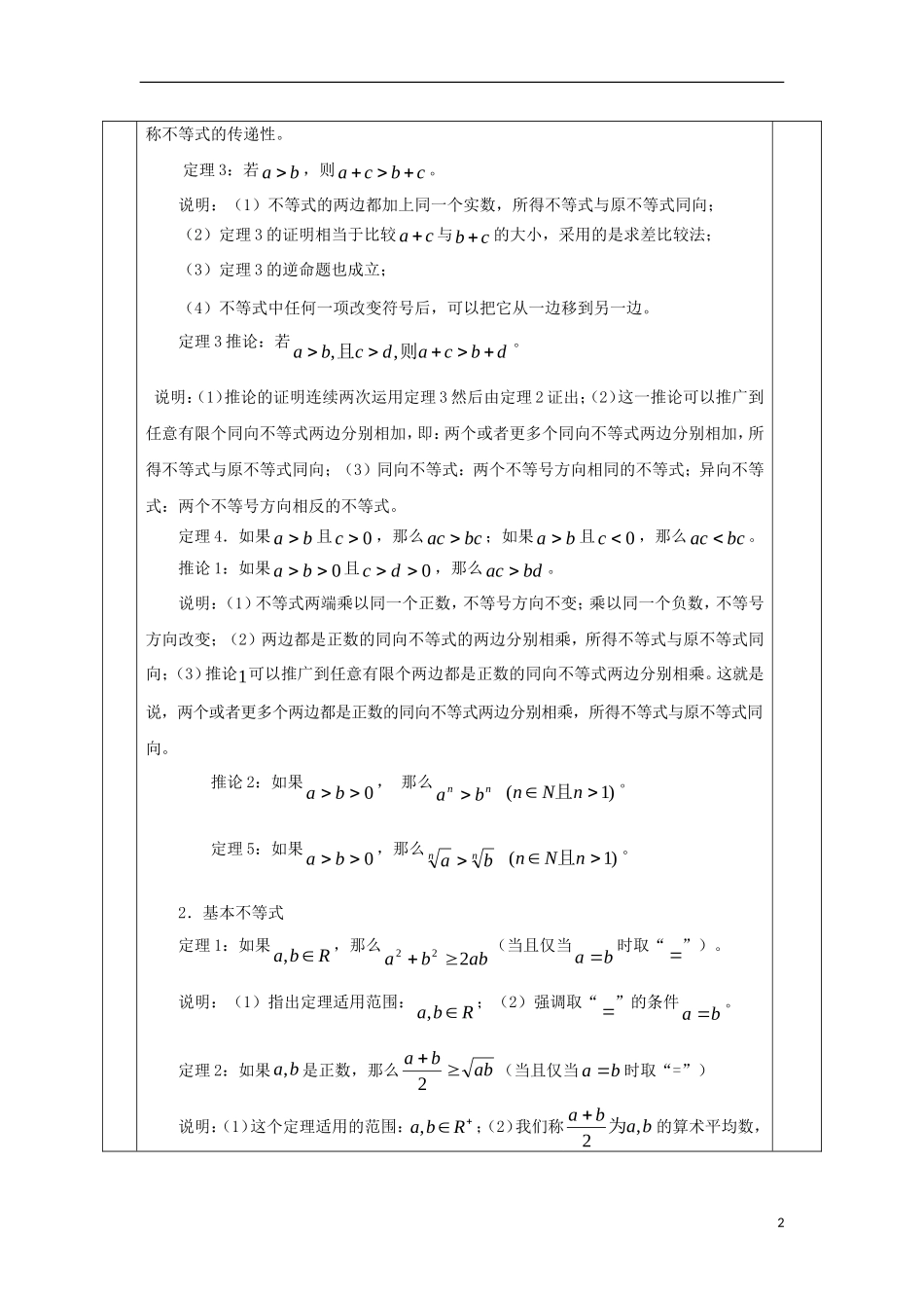 安徽省宿松县高三数学一轮复习 第20讲 不等式性质及证明教案-人教版高三全册数学教案_第2页
