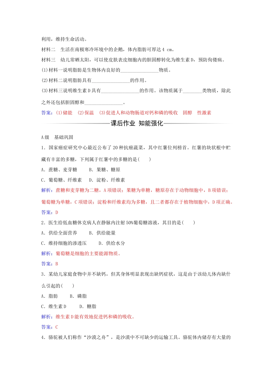 高中生物 第2章 第4节 细胞中的糖类和脂质练习 新人教版必修1-新人教版高一必修1生物学案_第2页