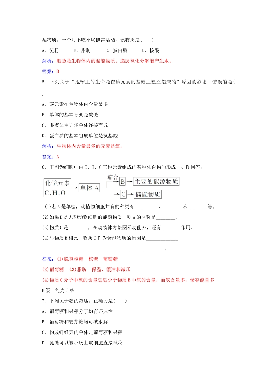 高中生物 第2章 第4节 细胞中的糖类和脂质练习 新人教版必修1-新人教版高一必修1生物学案_第3页