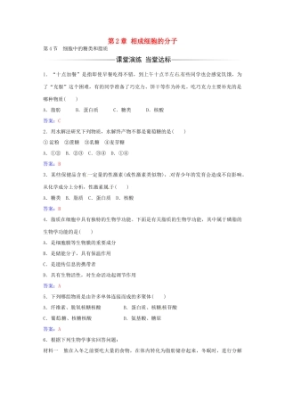 高中生物 第2章 第4节 细胞中的糖类和脂质练习 新人教版必修1-新人教版高一必修1生物学案