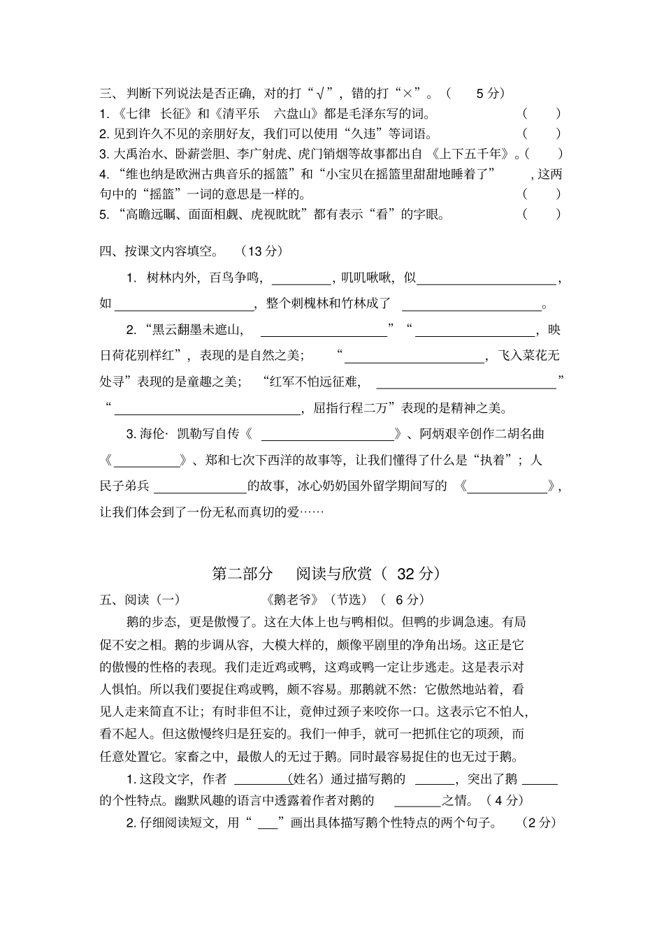 【精品】江阴五年级下册语文期末测试卷苏教版_第2页
