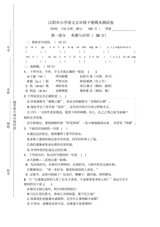 【精品】江阴五年级下册语文期末测试卷苏教版