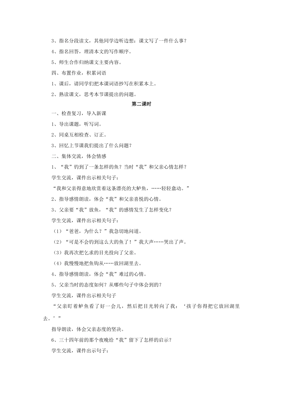 春四年级语文下册 第3课《钓鱼》教学设计 语文S版-语文S版小学四年级下册语文教案_第2页