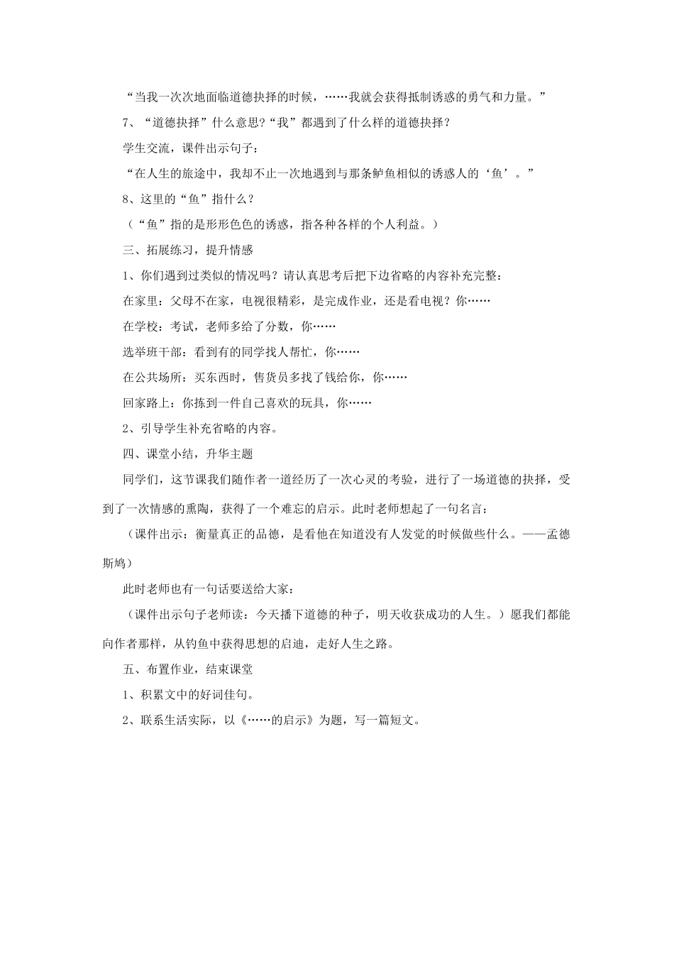 春四年级语文下册 第3课《钓鱼》教学设计 语文S版-语文S版小学四年级下册语文教案_第3页