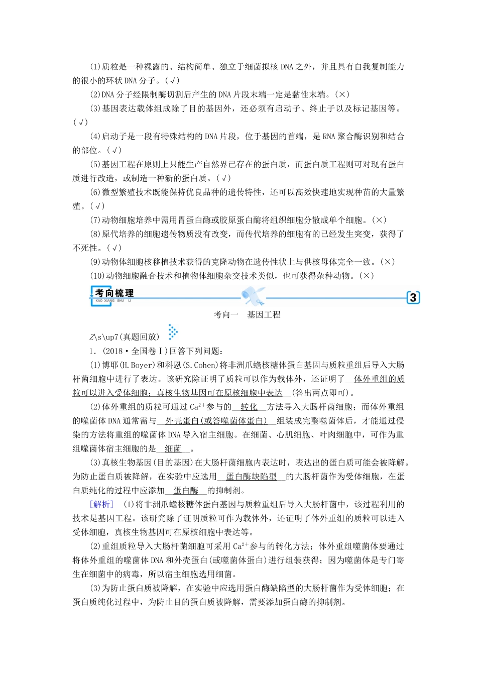 高考生物大二轮复习 专题十六 基因工程和细胞工程学案-人教版高三全册生物学案_第2页