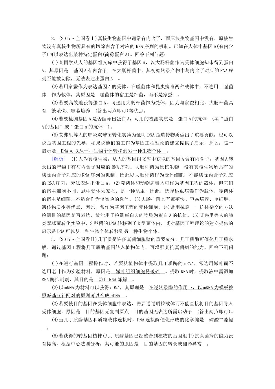 高考生物大二轮复习 专题十六 基因工程和细胞工程学案-人教版高三全册生物学案_第3页