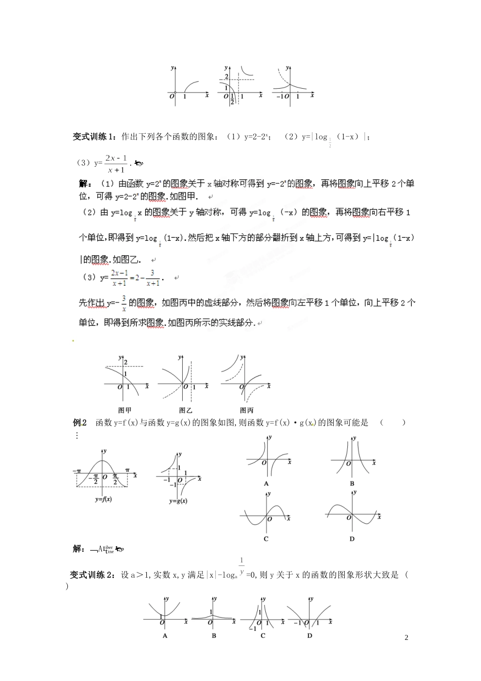 福建省长泰一中高考数学一轮复习《函数的图象》教案_第2页