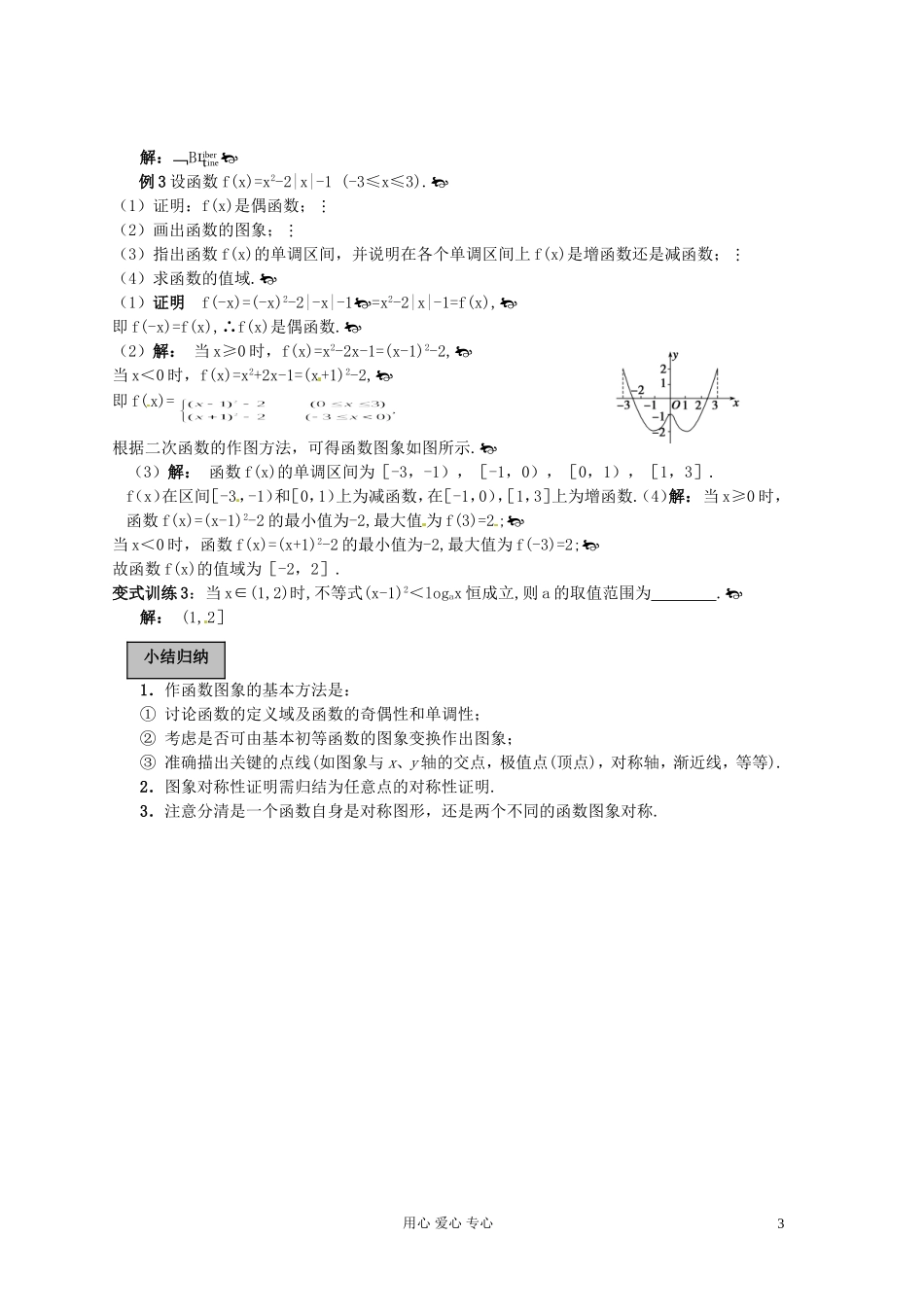 福建省长泰一中高考数学一轮复习《函数的图象》教案_第3页