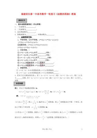 福建省长泰一中高考数学一轮复习《函数的图象》教案