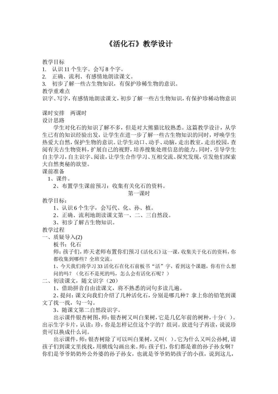 活化石第一课时_第1页