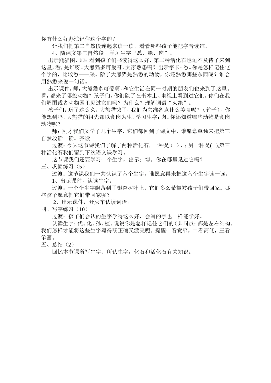 活化石第一课时_第2页