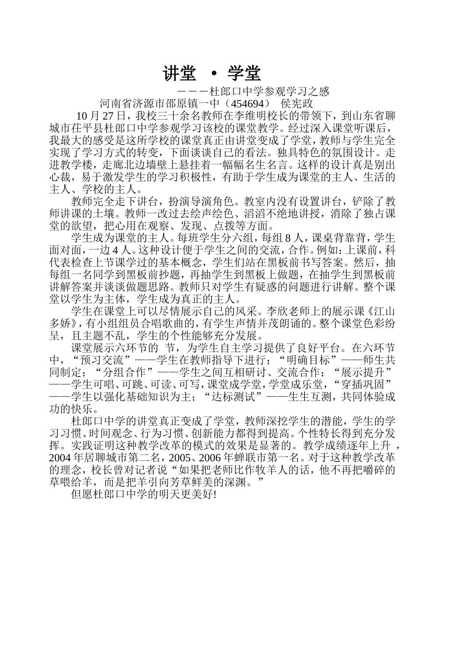 讲堂变成了学堂_第1页